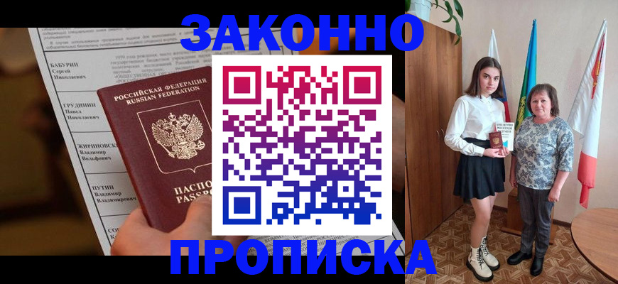 временная регистрация для всех в Арске
